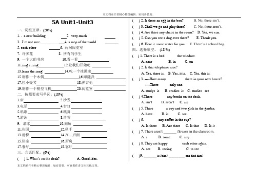 (5A)单元测试卷(Unit1—2).doc