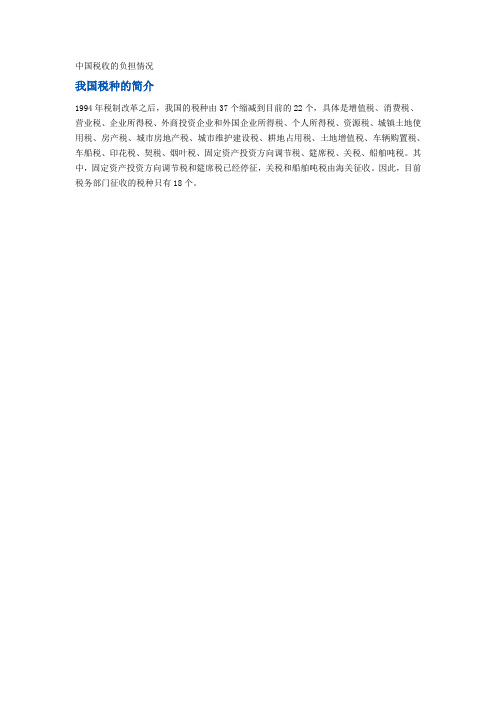 中国税收的负担情况