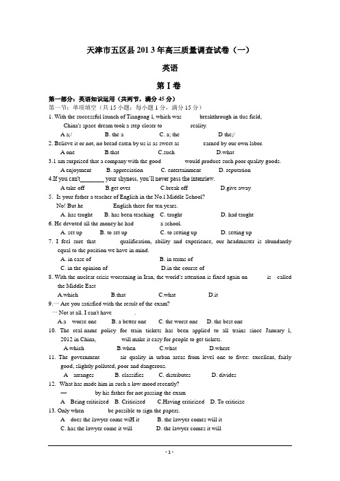 天津市五区县2013届高三质量检查试卷(一)