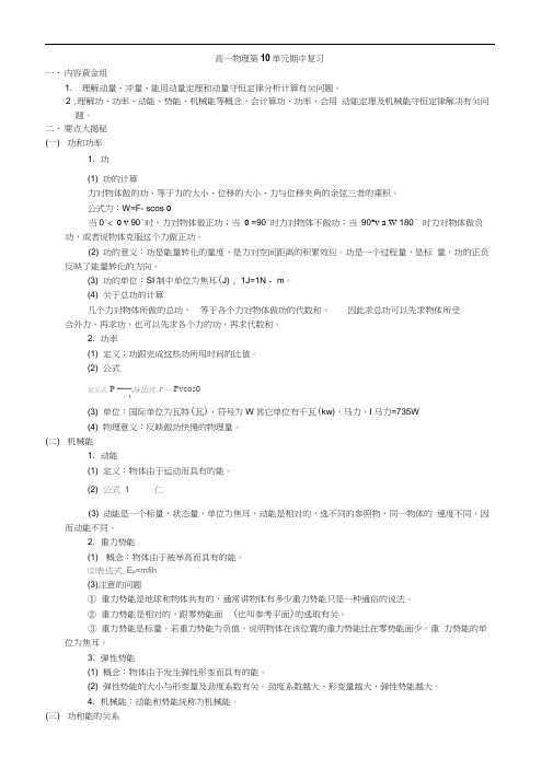 高一物理第10单元期中复习