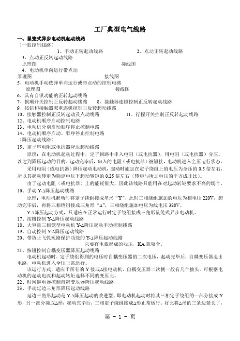 工厂典型电气线路带有示意接线图共14页