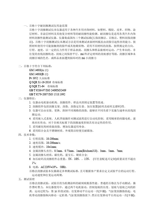 十字百格法刮擦仪试验功能描述和评级
