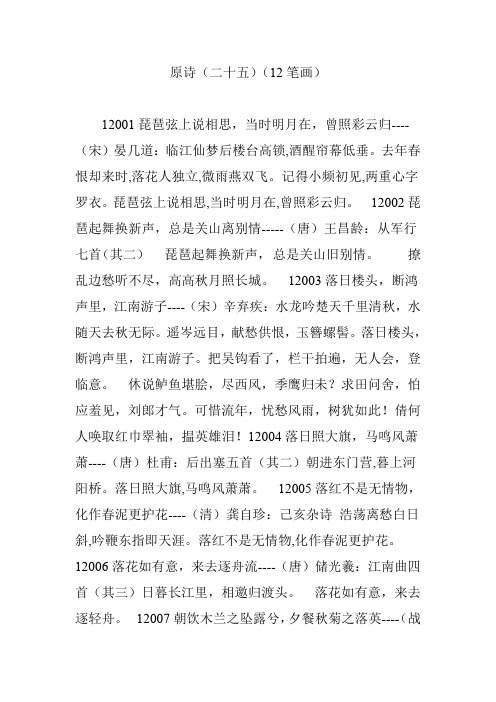 原诗(二十五)(12笔画)