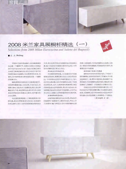 2008米兰家具展橱柜精选(一)