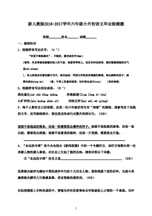 2016-2017学年小升初语文检测试卷七 人教新课标版(精品)