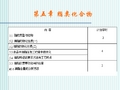 第五章 脂类化合物(3)
