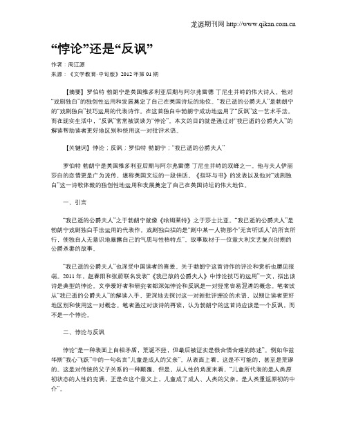 “悖论”还是“反讽”