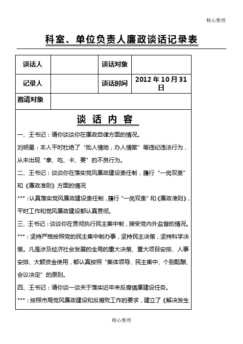 廉政谈话记录表格模板
