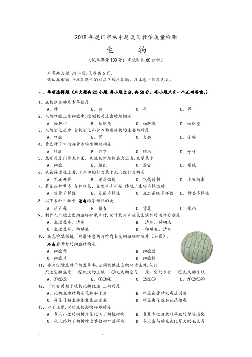 2018厦门质检卷和答案
