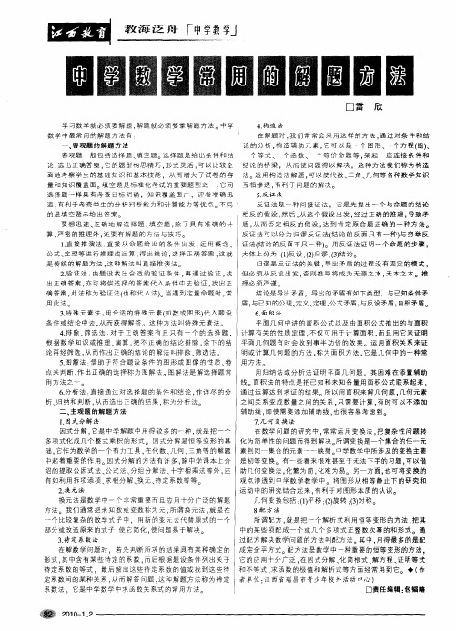 中学数学常用的解题方法