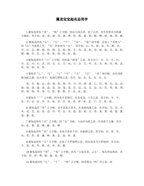 属龙宝宝起名忌用字