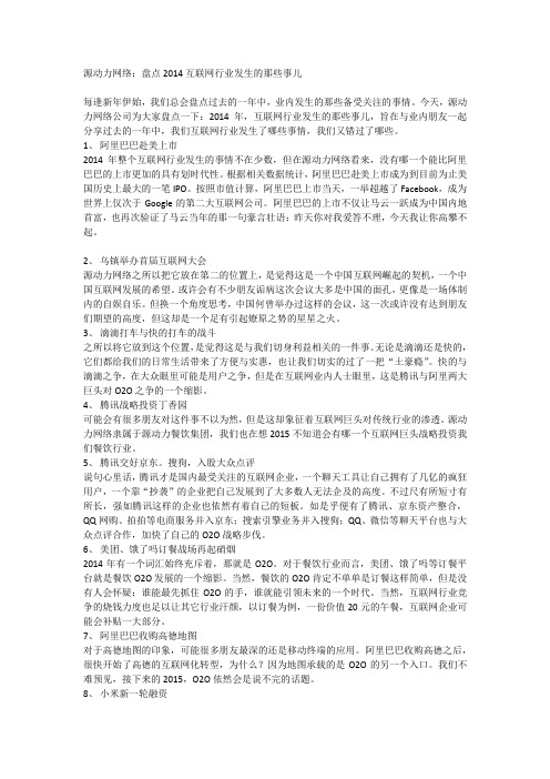 盘点2014互联网十大热门事件