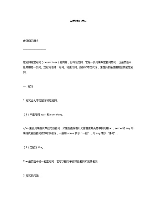 定冠词的用法