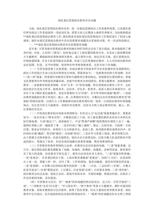 部队基层思想政治教育存在问题
