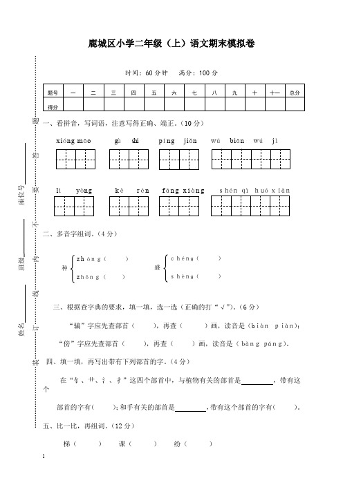 部编版二年级语文上册鹿城区小学语文期末模拟卷【首选新版】