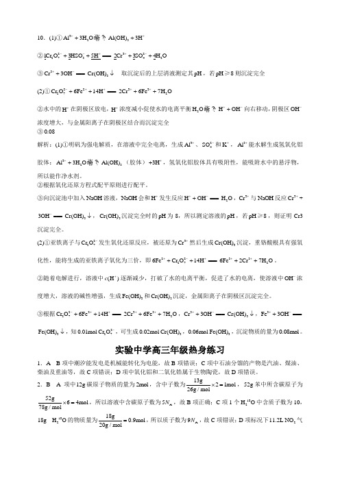 天津市各区县 高考模拟试题汇编2015 化学 1.30答案-12