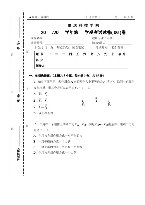 理论力学-试卷06-少学时0