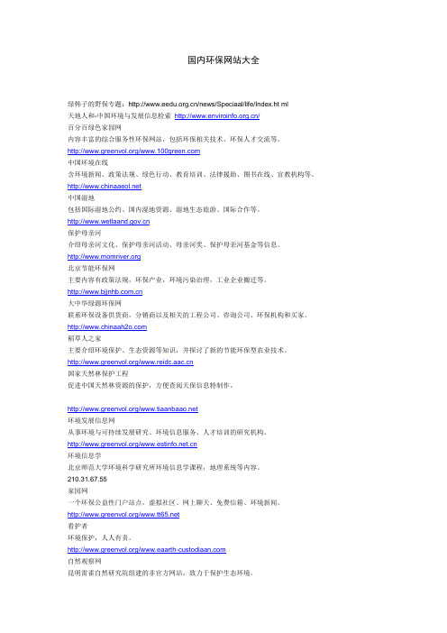 环保网站集锦