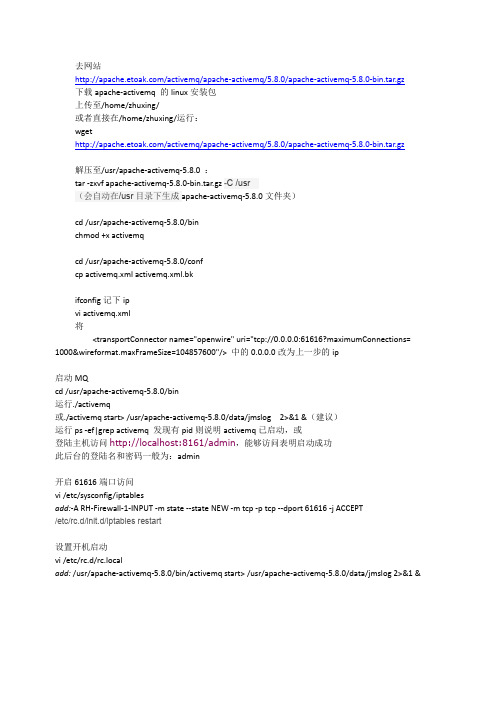 ActiveMQ的安装配置
