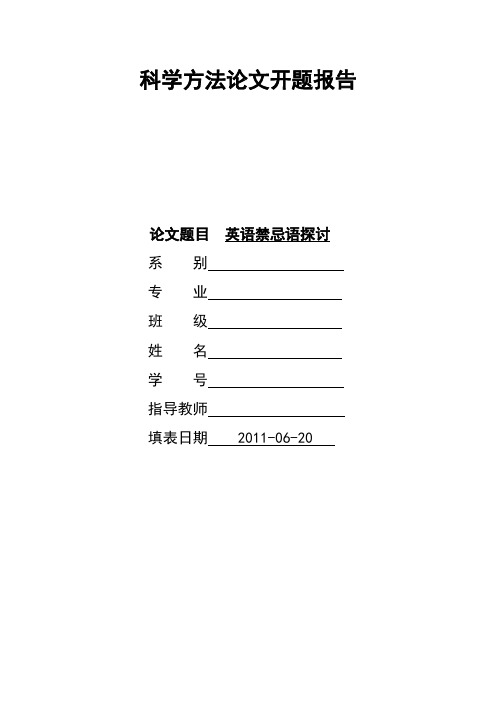 英语禁忌语探讨