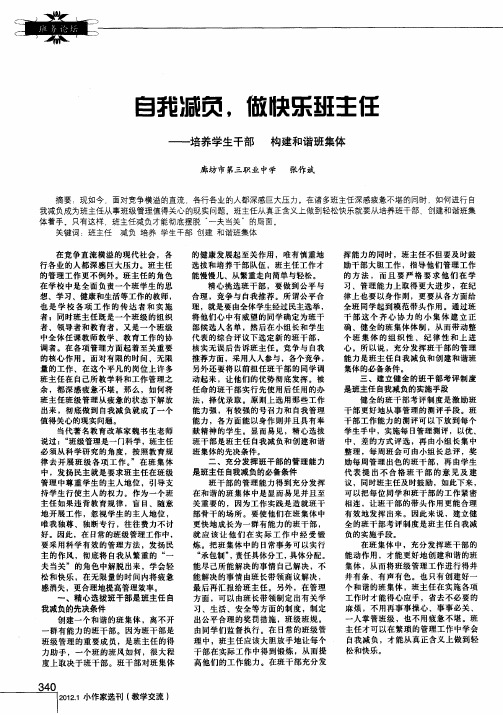 自我减负,做快乐班主任——培养学生干部 构建和谐班集体