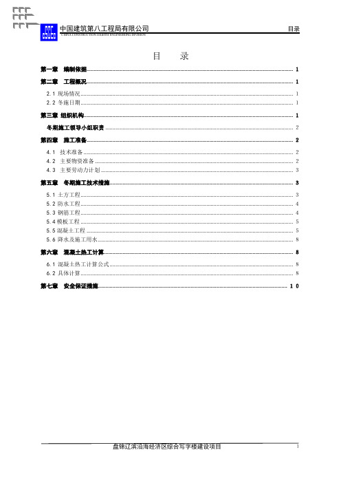 综合楼F冬施方案