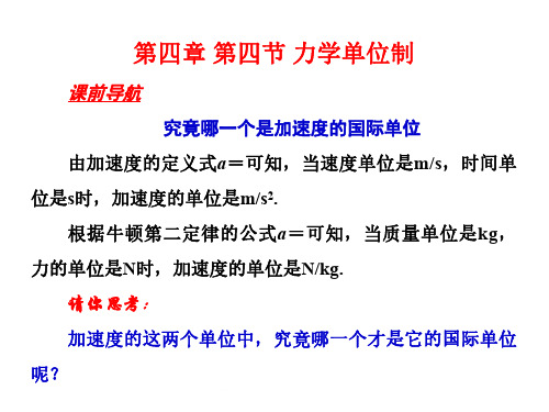 力学单位制(共13张PPT)