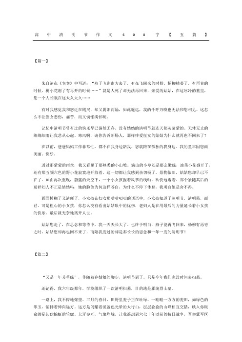高中清明节作文五篇