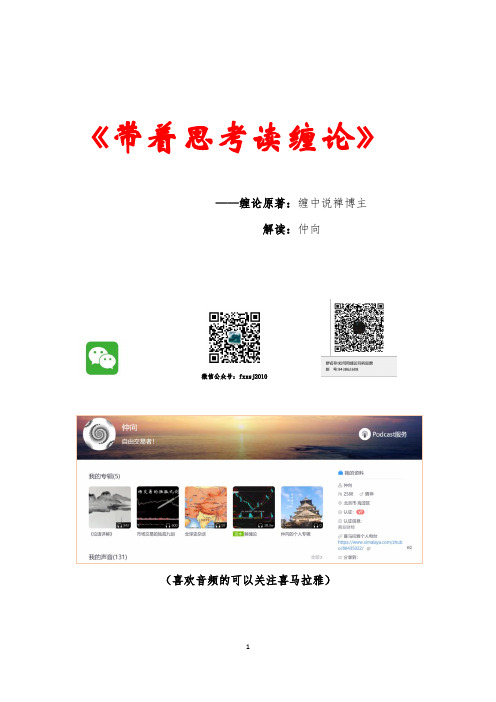 《带着思考读缠论》