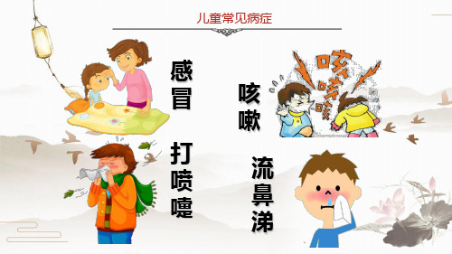 中医药文化进校园中医药健康伴我行课件