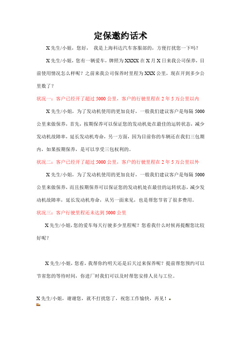 汽车4S店定保邀约话术