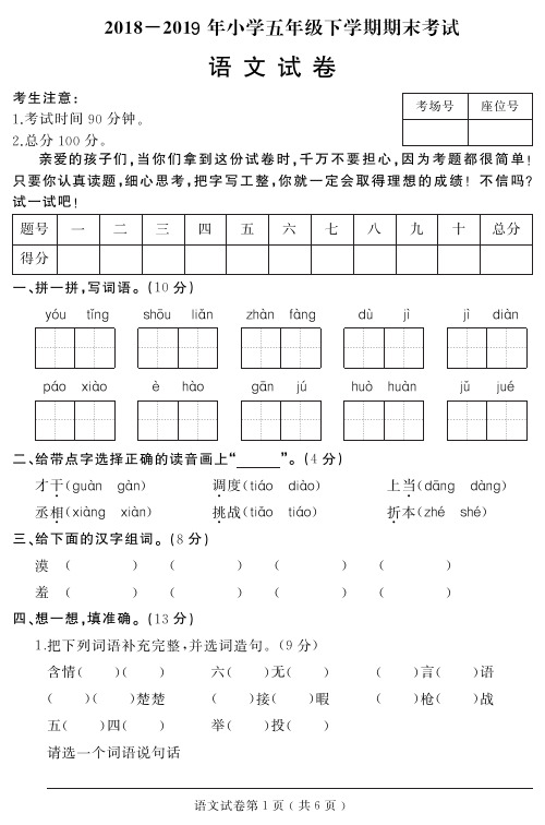 2018-2019年小学五年级下册语文期末试题含答案试题试卷