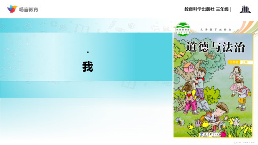 《我能为学校做点什么》(道德与法制科教三上)PPT课件