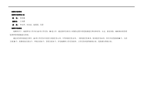 地测科风险管理概述及表6  1-3