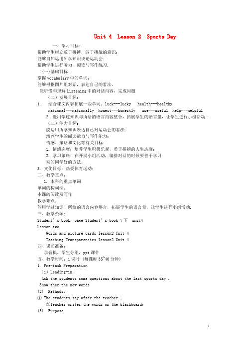 七年级英语下册 unit 4 lesson 2 Sports Day教学设计2 上海新世纪版 