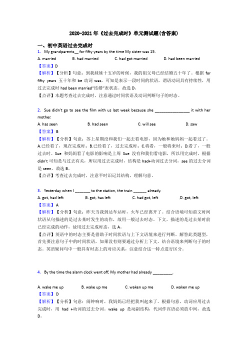 2020-2021年《过去完成时》单元测试题(含答案)