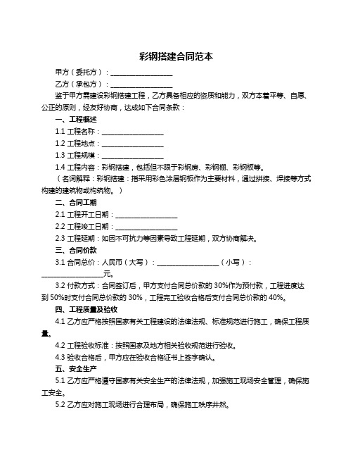 彩钢搭建合同范本