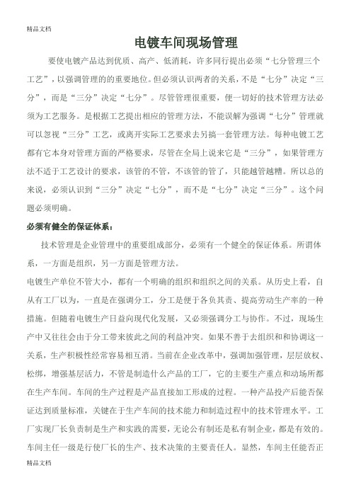 电镀车间现场管理知识讲解