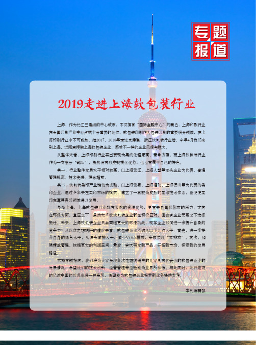 2019走进上海软包装行业