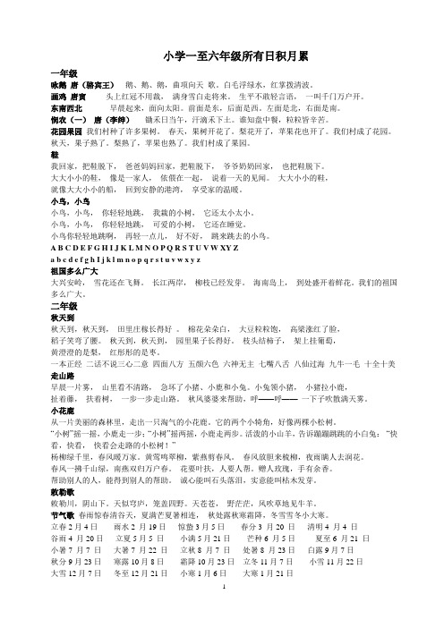 小学一至六年级所有日积月累 (1)