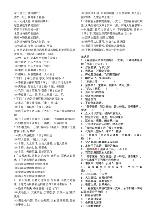 春夜宴从弟桃花园序练习