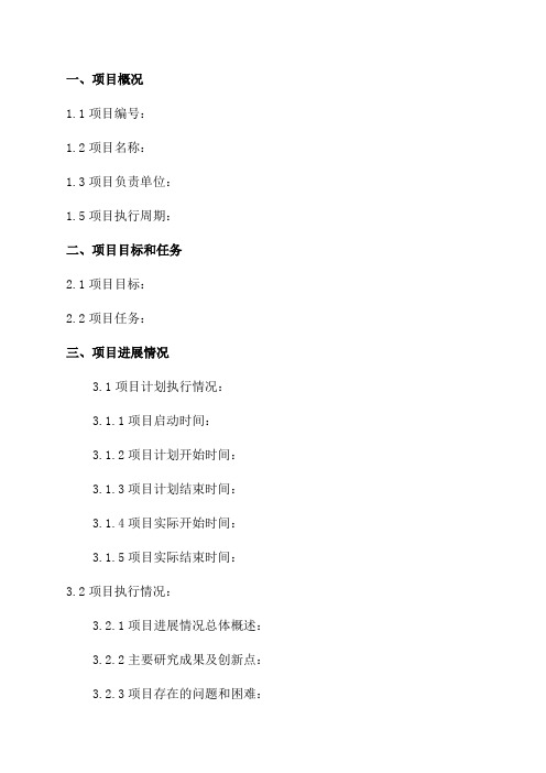 国家重点研发项目年度执行情况报告及表格