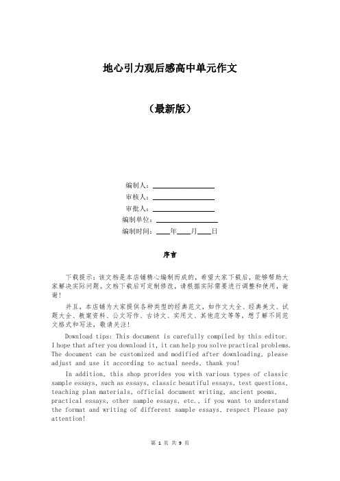 地心引力观后感高中单元作文