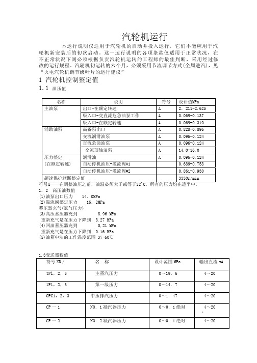 上汽汽轮机发电机运行说明660 MW