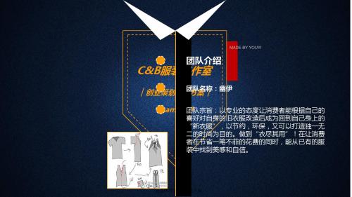 服装工作室创业策划方案精美服装类模板18p