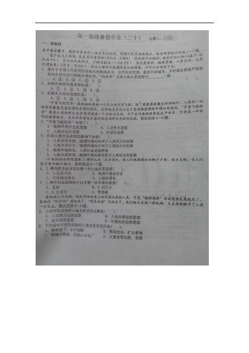 河北省沧州市第一中学2015-2016学年高一下学期暑假作
