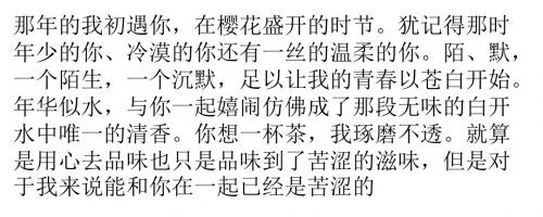 那年的我初遇你
