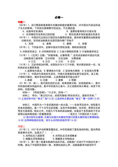 浙江必修1会考试题