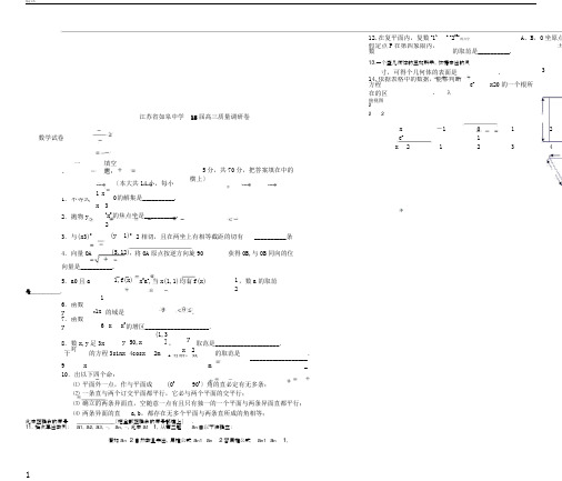 江苏省如皋中学2018届高三质量调研卷数学试卷20182018