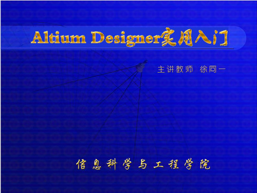 5Altium Designer实用入门pcb练习